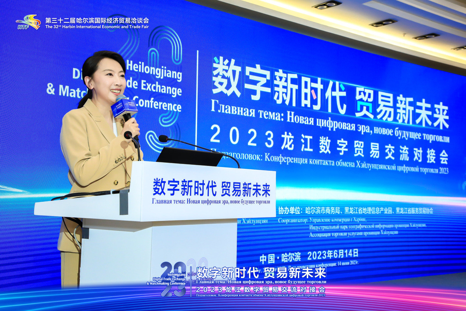 2023龙江数字贸易交流对接会