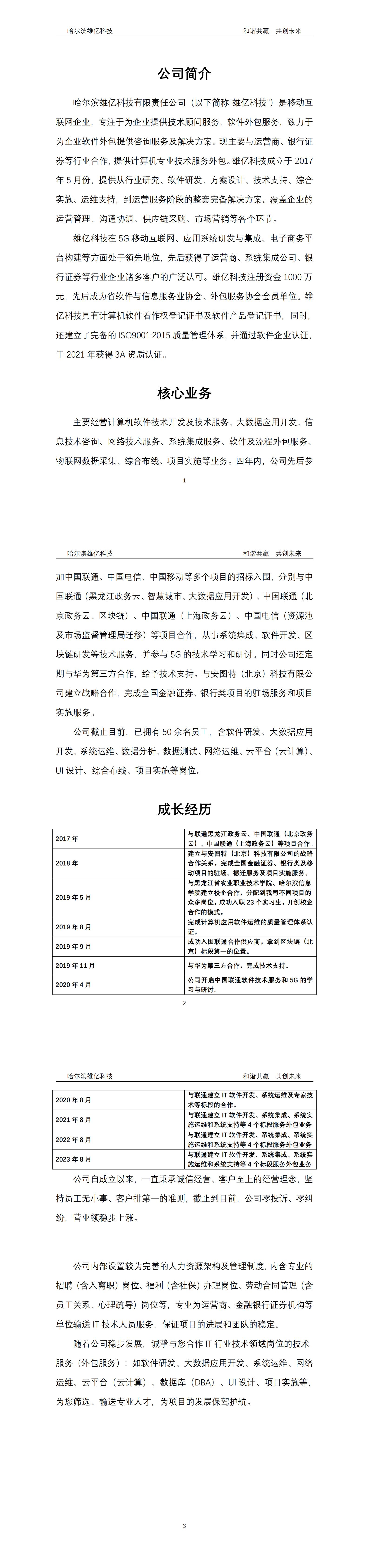 哈尔滨雄亿科技有限责任公司企业简介(1)_00.jpg