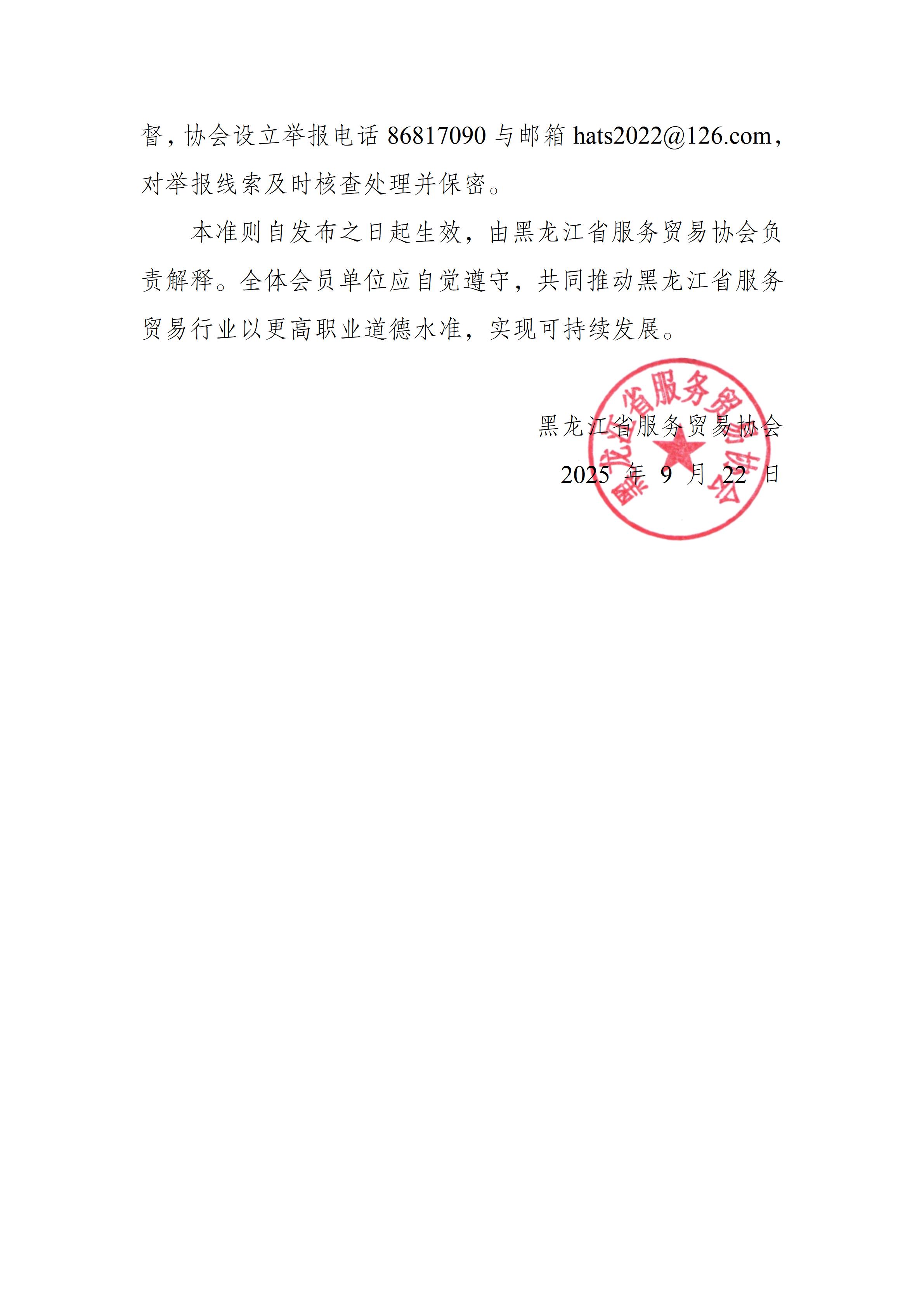 行业职业道德准则_04.jpg