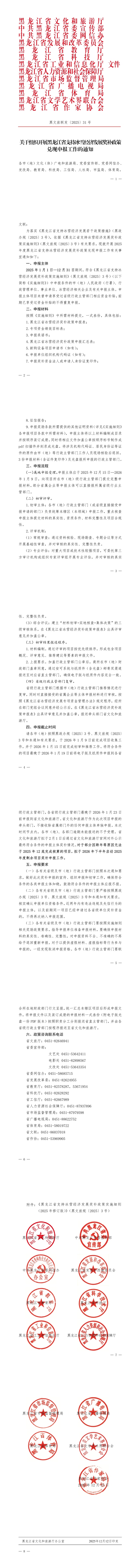 关于组织开展黑龙江省支持冰雪经济发展奖补政策兑现申报工作的通知_00.jpg